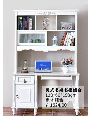 美式书桌书柜组合